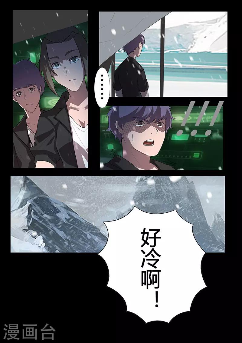 🍚星元孤儿 第117话 极地 第8页