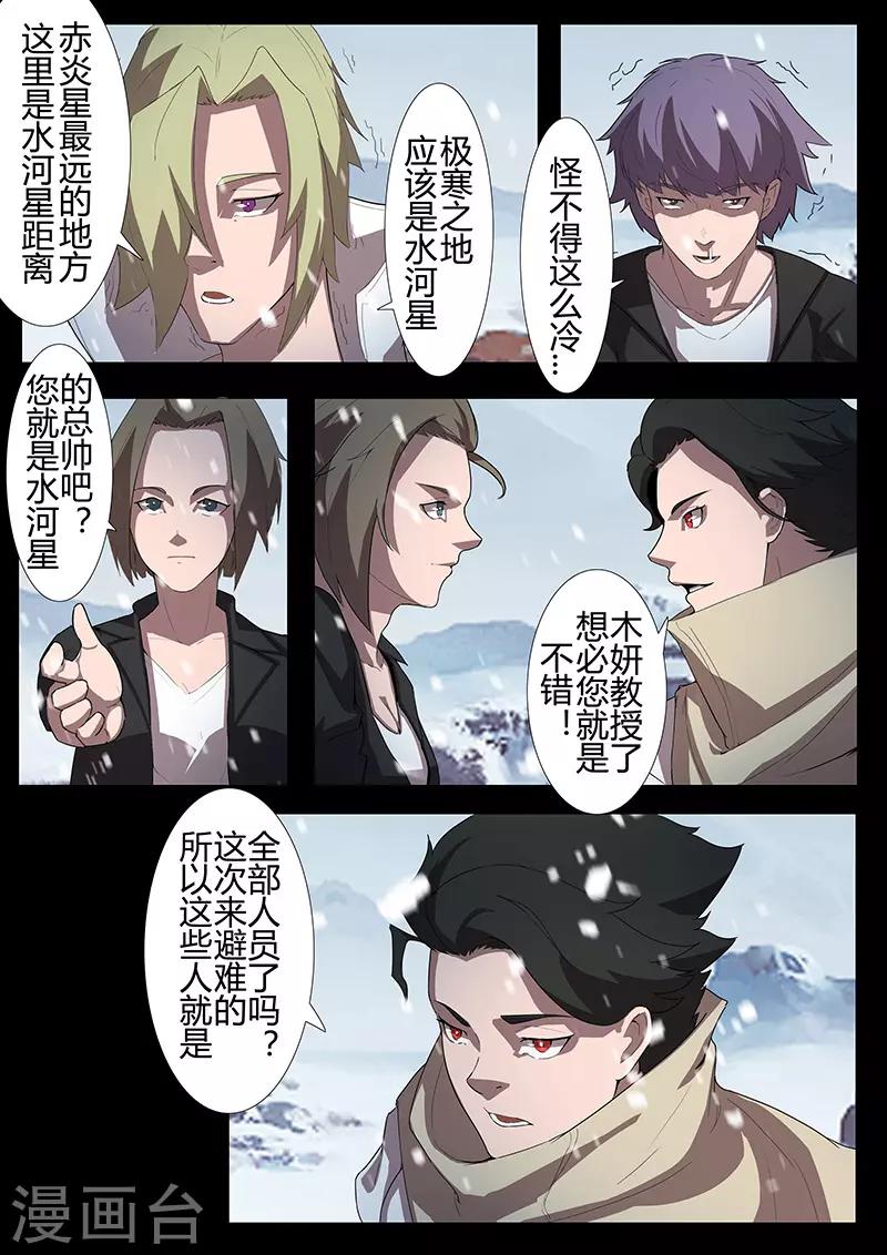 🍚星元孤儿 第117话 极地 第9页