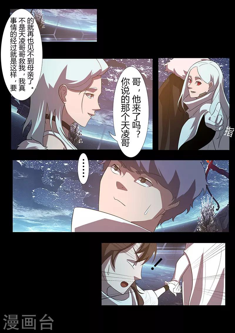 🍚星元孤儿 第119话 卡里斯女王 第10页
