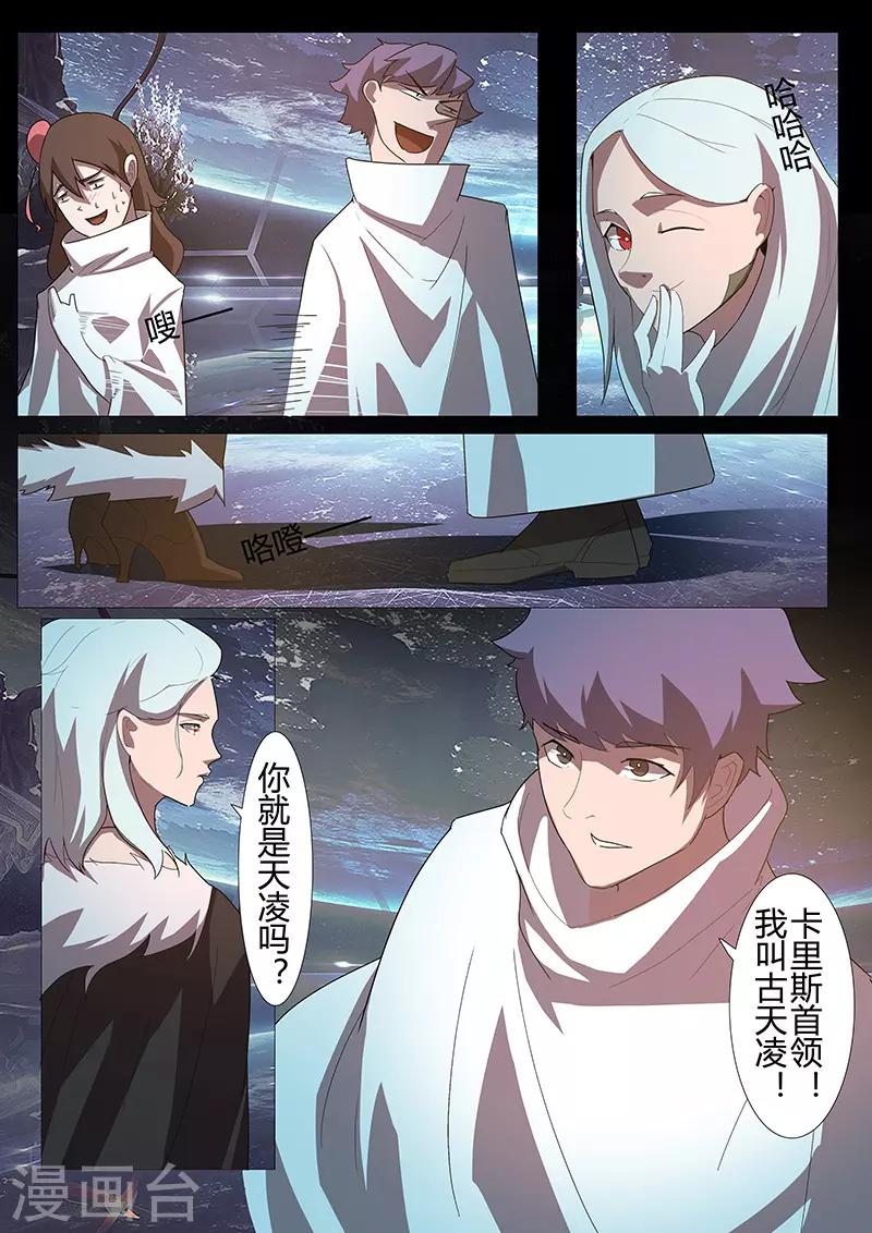 🍚星元孤儿 第119话 卡里斯女王 第11页