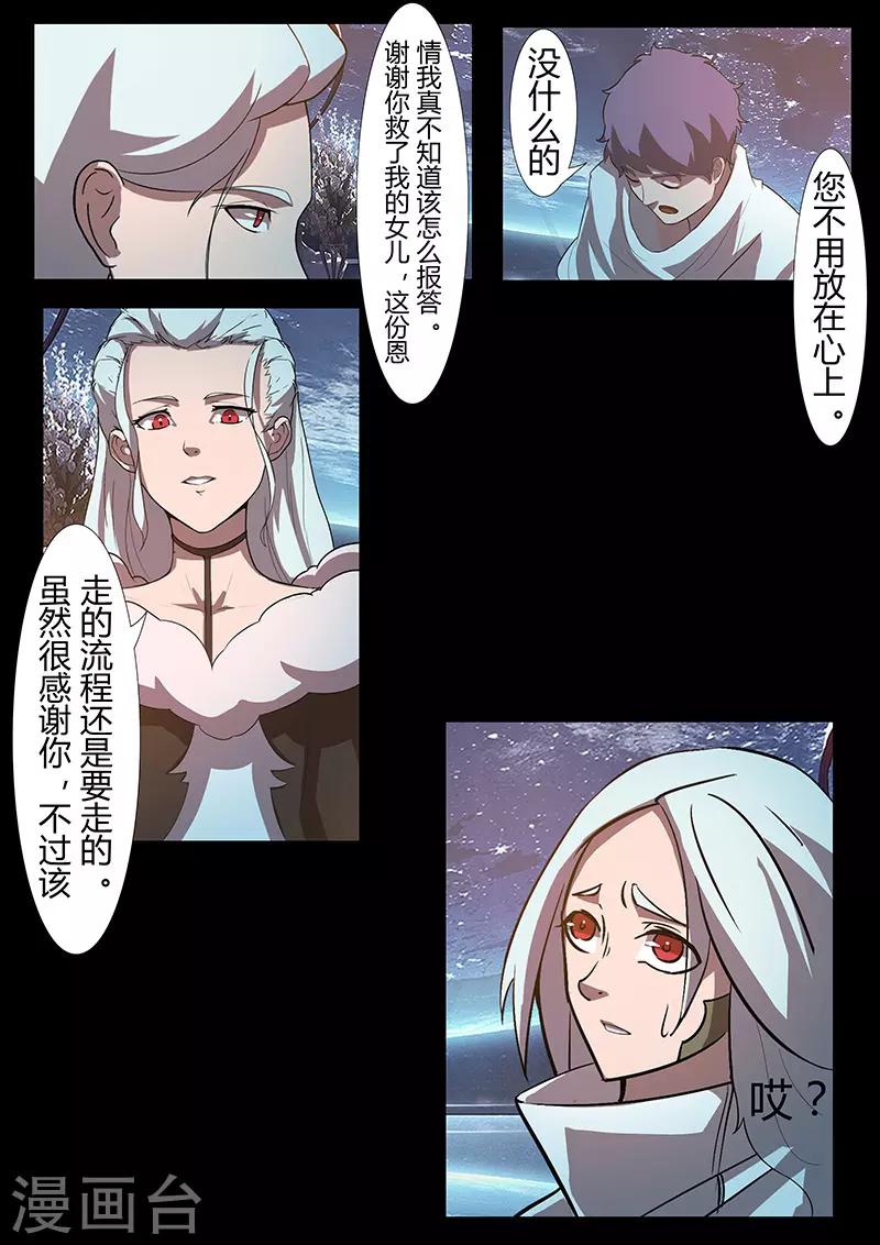 🍚星元孤儿 第119话 卡里斯女王 第12页