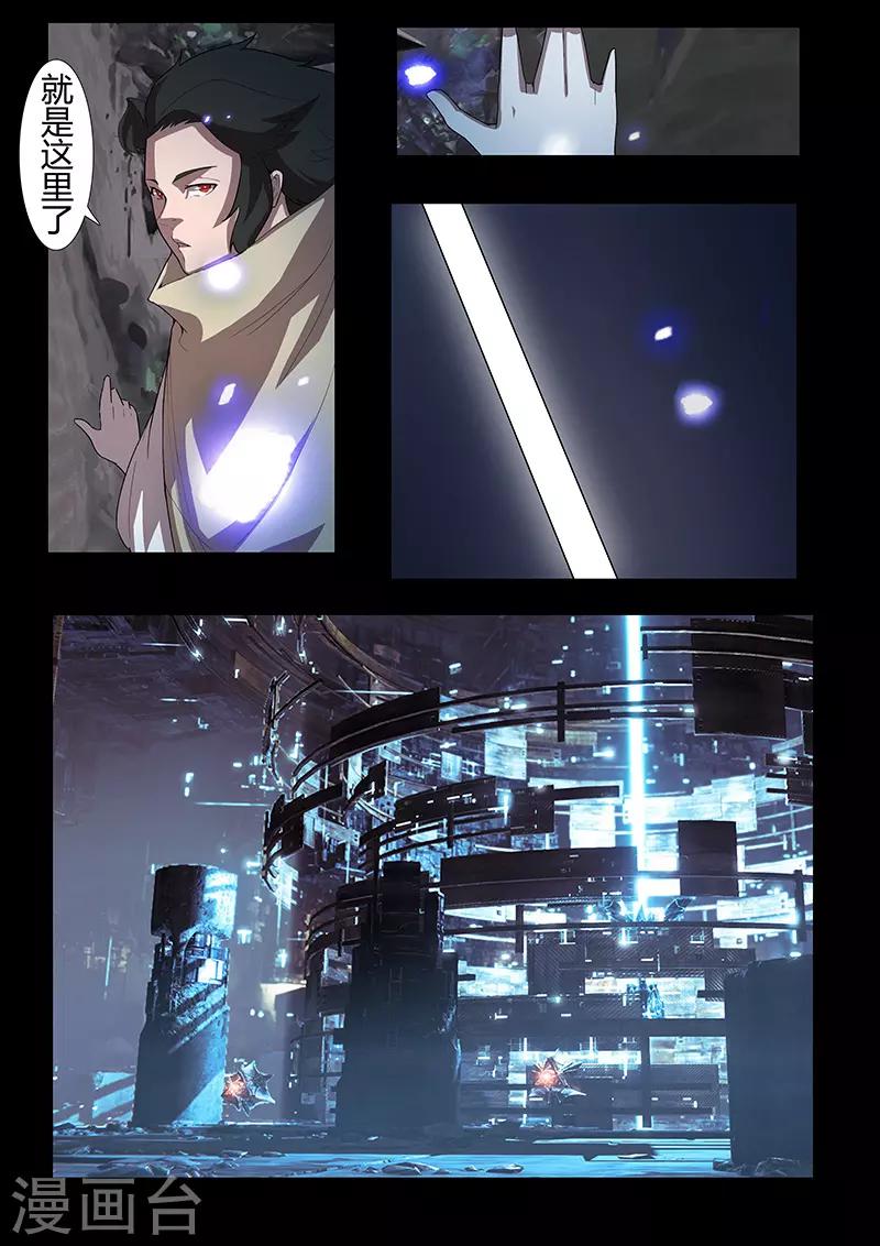 🍚星元孤儿 第119话 卡里斯女王 第3页