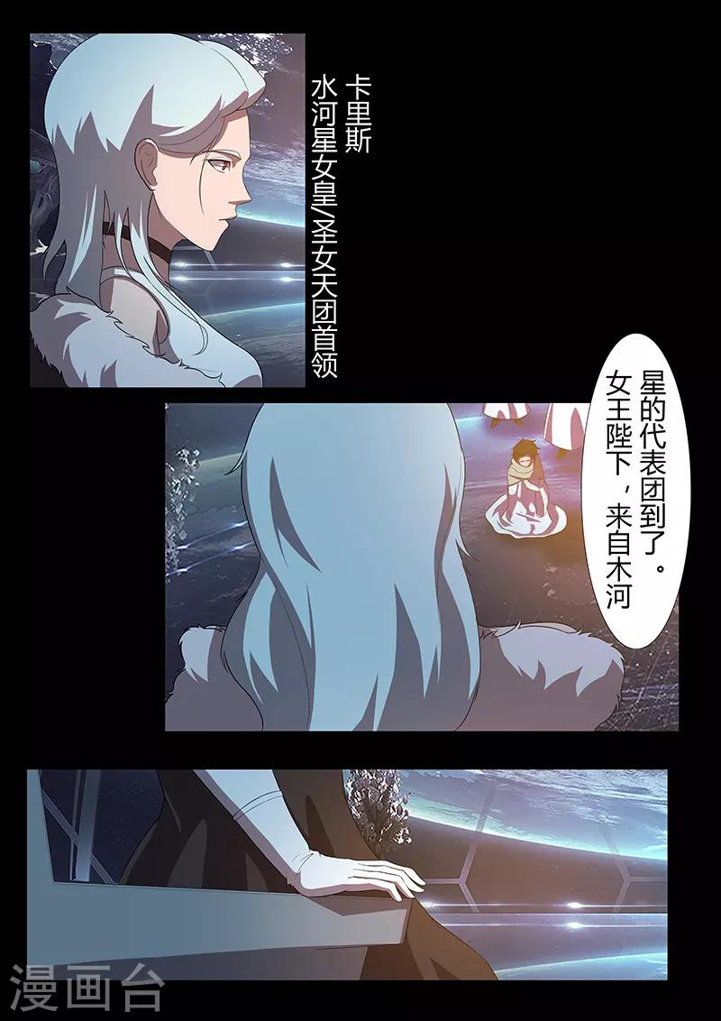 🍚星元孤儿 第119话 卡里斯女王 第4页
