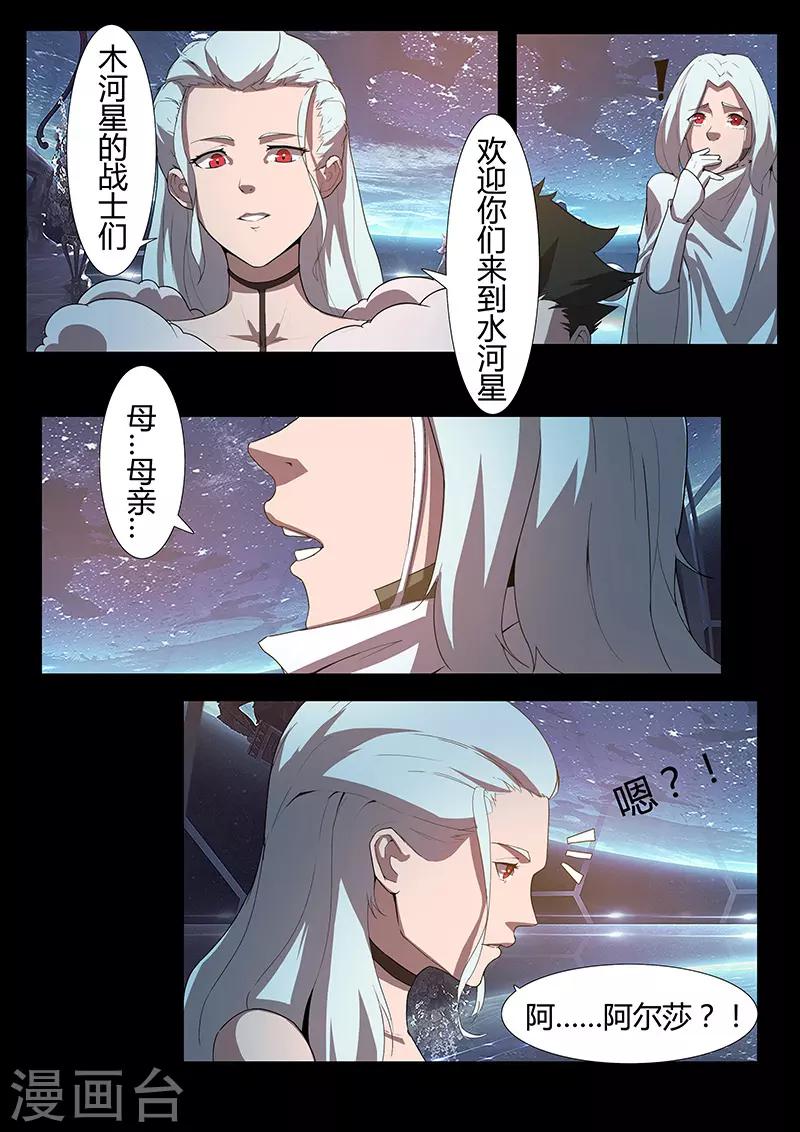🍚星元孤儿 第119话 卡里斯女王 第5页
