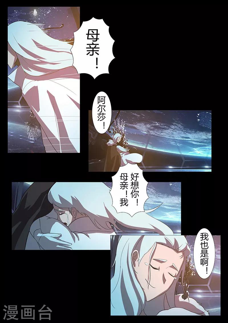 🍚星元孤儿 第119话 卡里斯女王 第6页