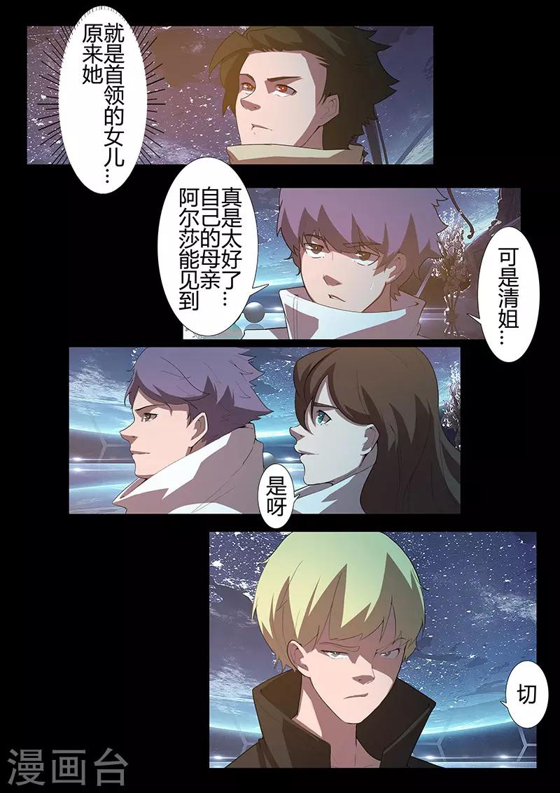 🍚星元孤儿 第119话 卡里斯女王 第7页
