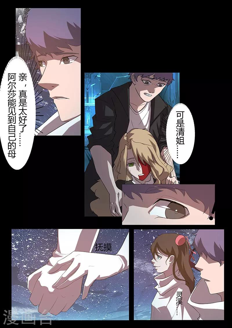 🍚星元孤儿 第119话 卡里斯女王 第8页