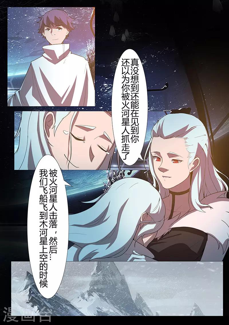 🍚星元孤儿 第119话 卡里斯女王 第9页