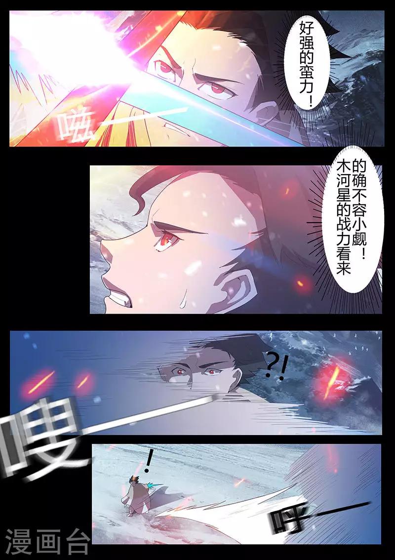 🍚星元孤儿 第121话 女王的请求 第1页