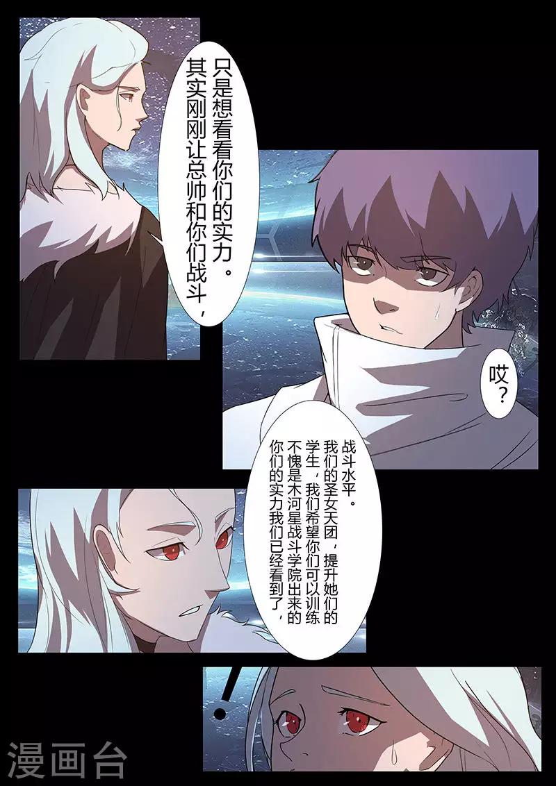 🍚星元孤儿 第121话 女王的请求 第10页