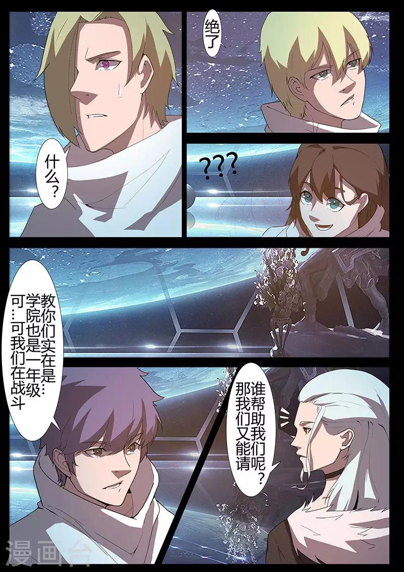 🍚星元孤儿 第121话 女王的请求 第11页