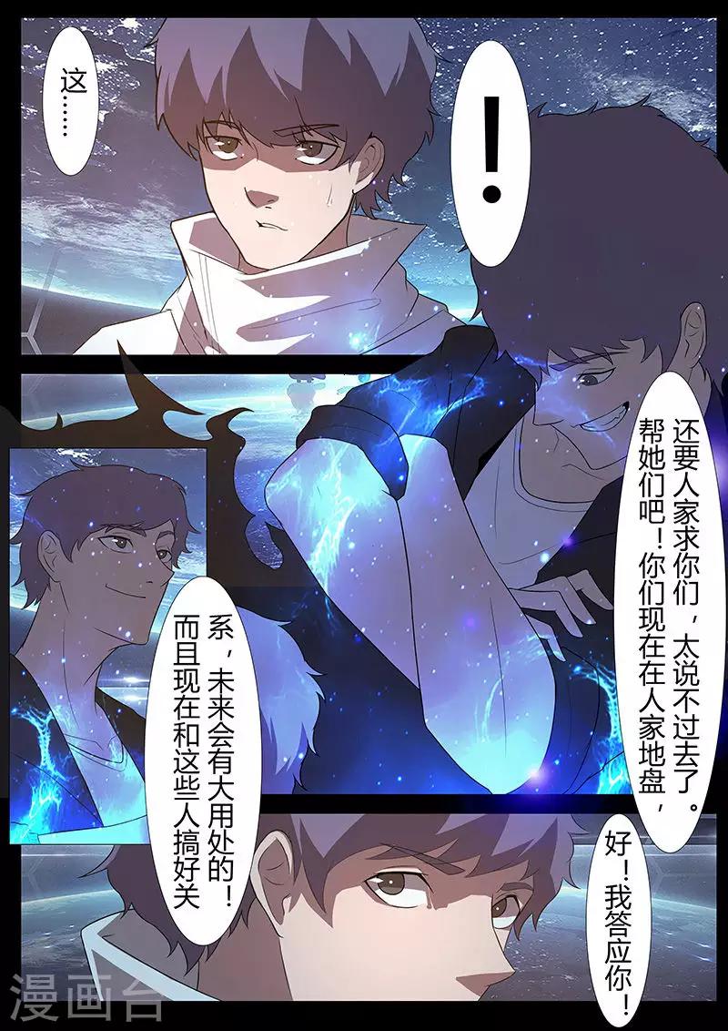 🍚星元孤儿 第121话 女王的请求 第12页