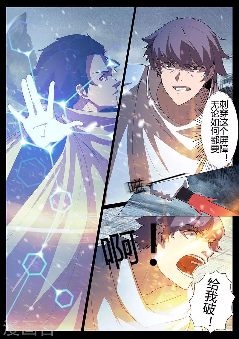🍚星元孤儿 第121话 女王的请求 第3页