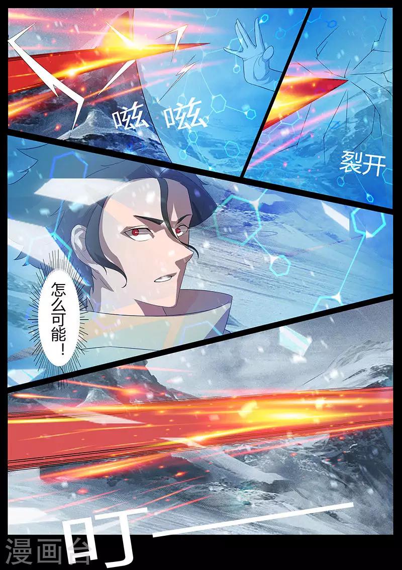 🍚星元孤儿 第121话 女王的请求 第4页