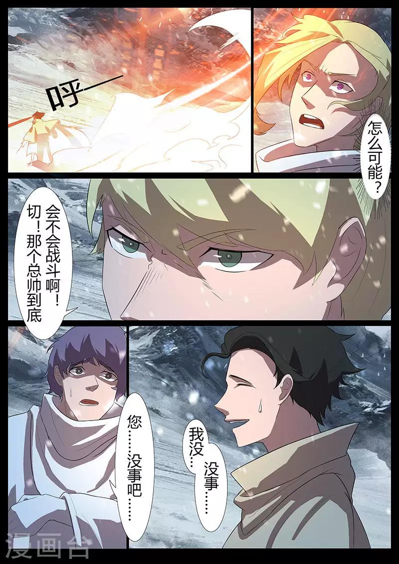 🍚星元孤儿 第121话 女王的请求 第6页