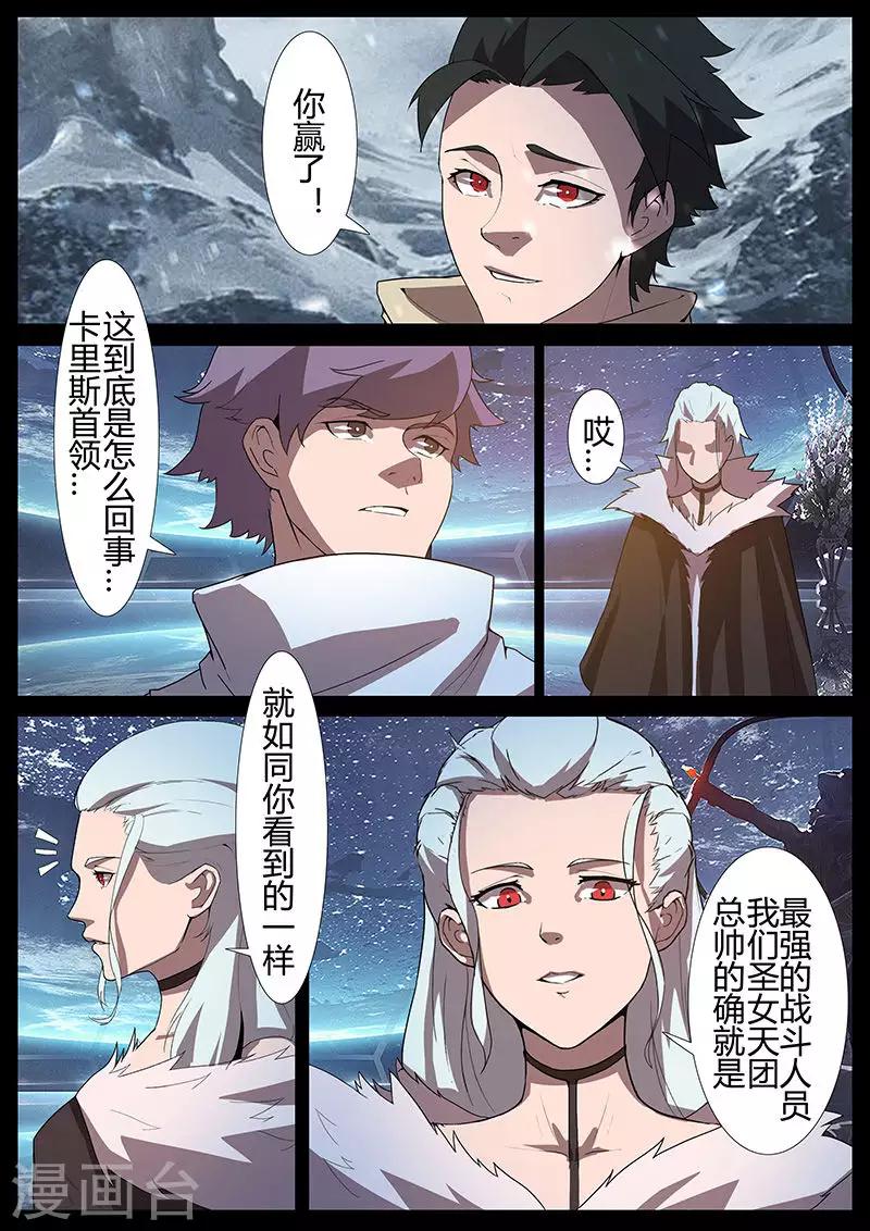 🍚星元孤儿 第121话 女王的请求 第7页