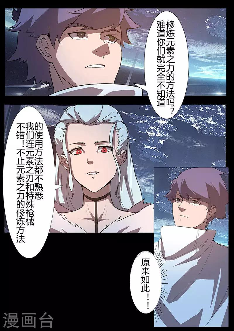 🍚星元孤儿 第121话 女王的请求 第9页