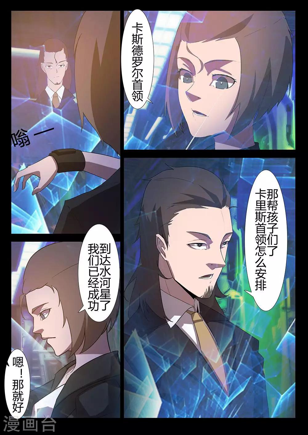 🍚星元孤儿 第123话 余烬 第2页