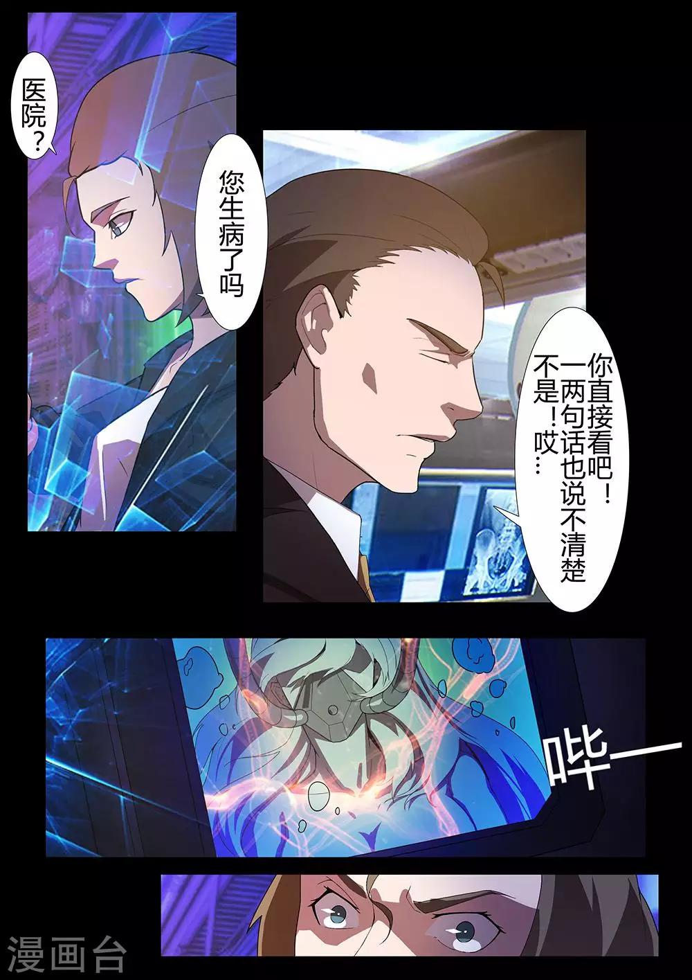🍚星元孤儿 第123话 余烬 第6页
