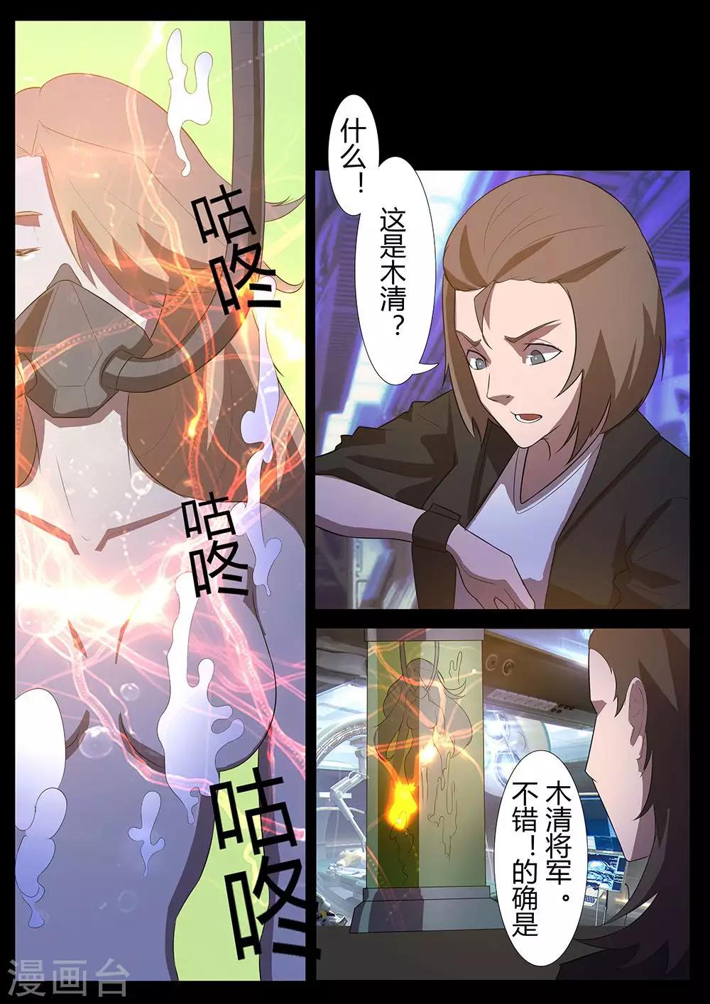 🍚星元孤儿 第123话 余烬 第7页