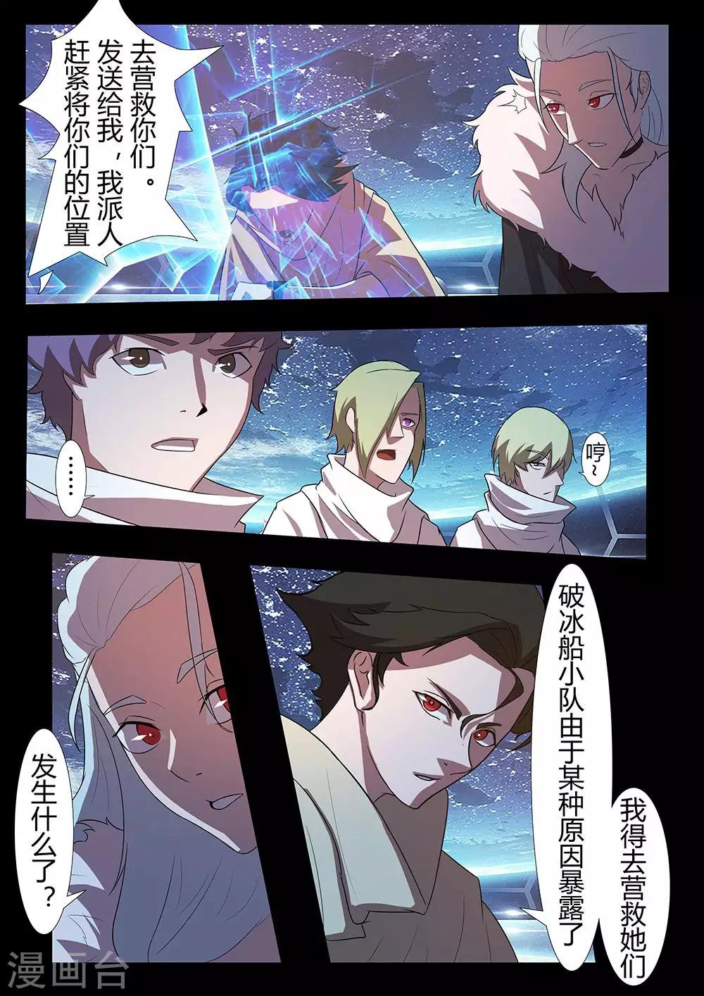 🍚星元孤儿 第125话 行动 第1页