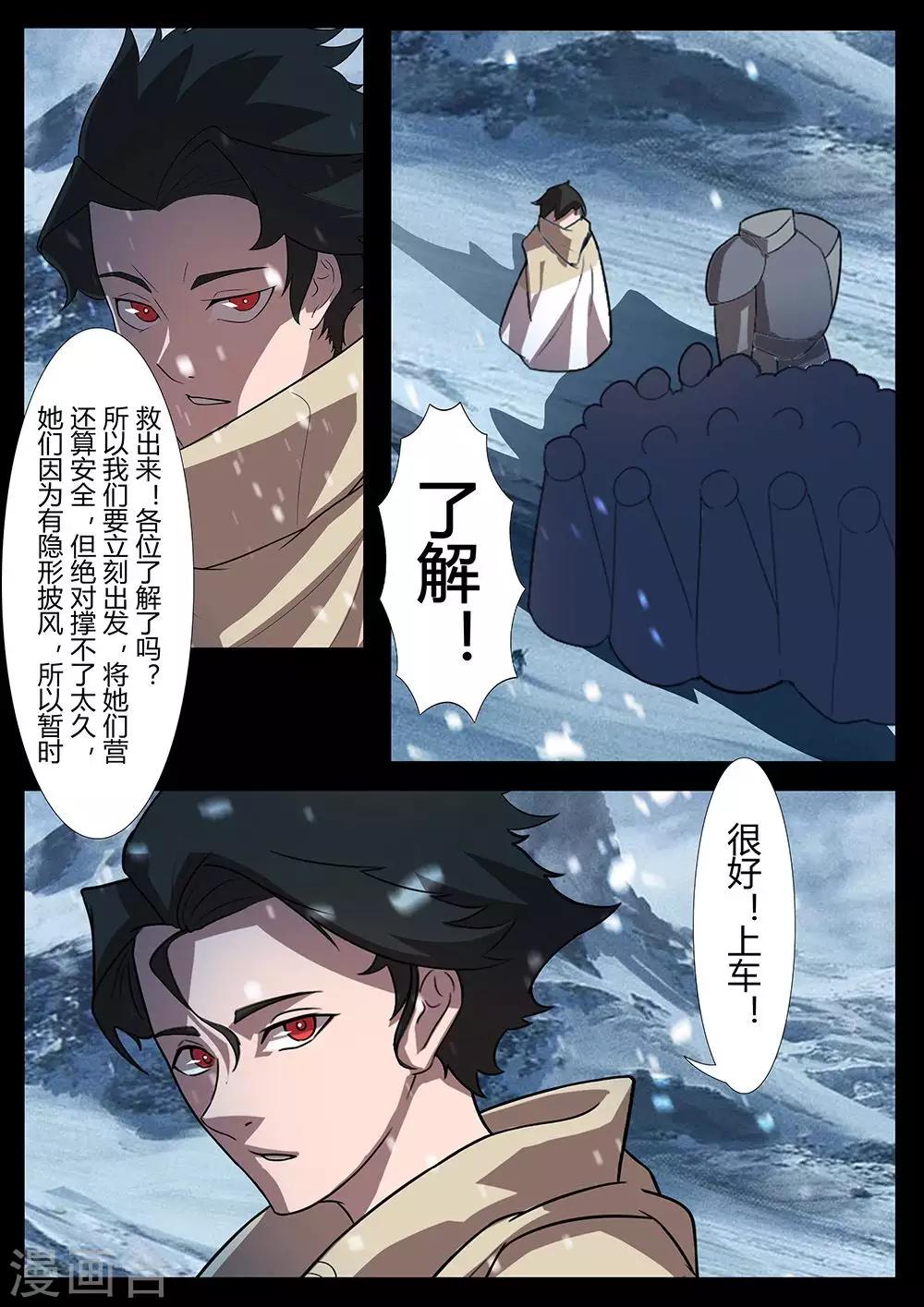 🍚星元孤儿 第125话 行动 第10页