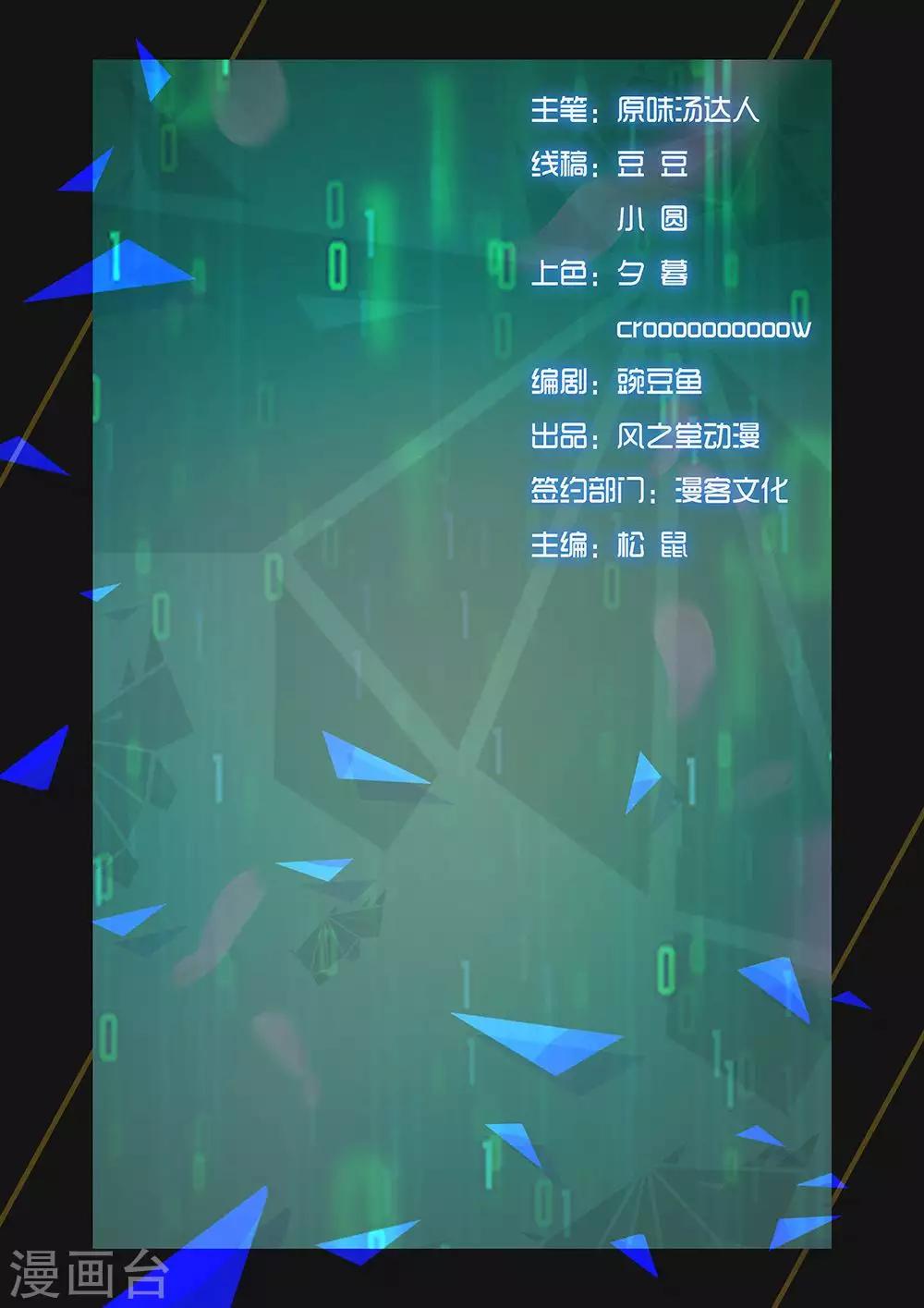 🍚星元孤儿 第125话 行动 第13页