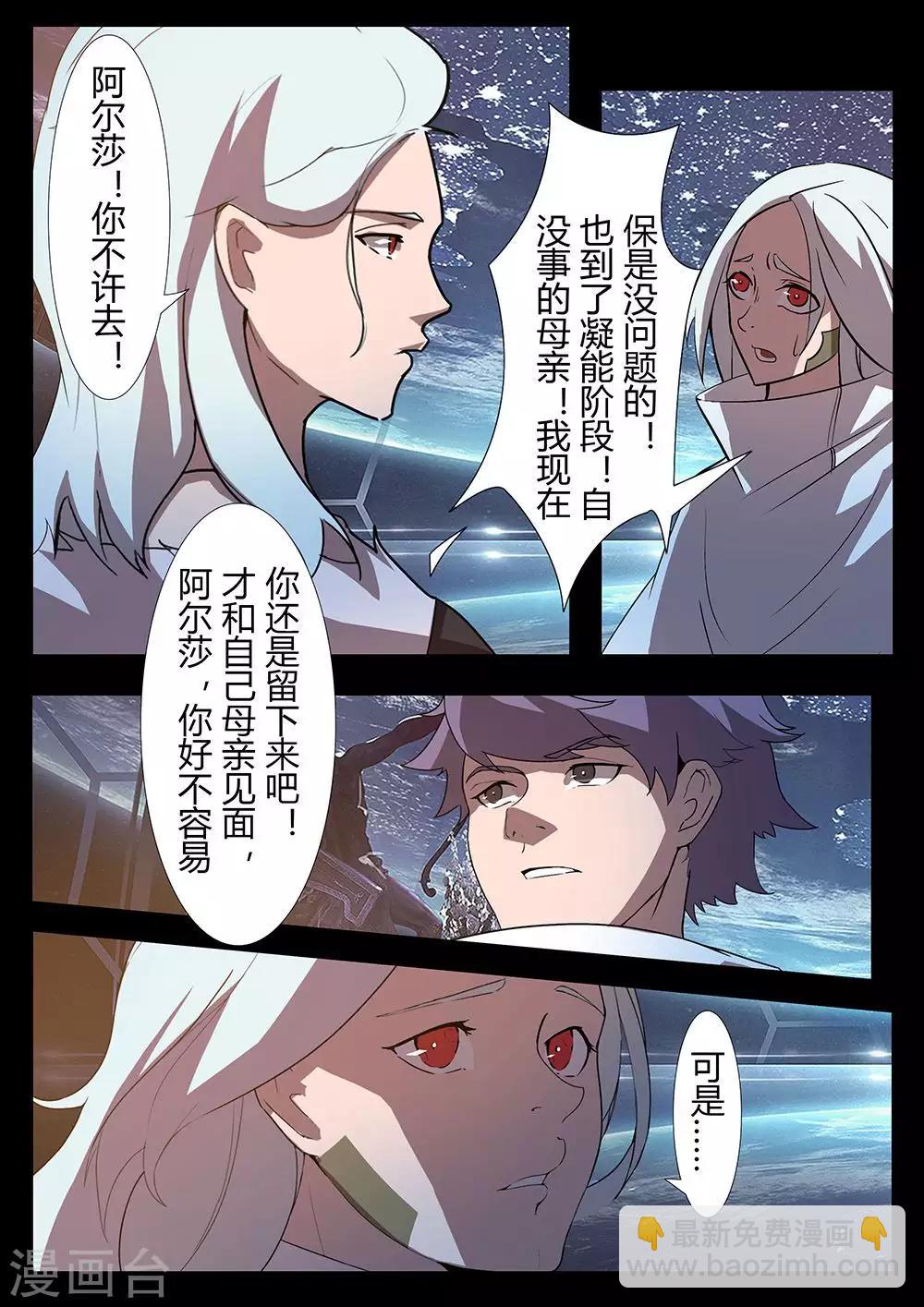 🍚星元孤儿 第125话 行动 第3页
