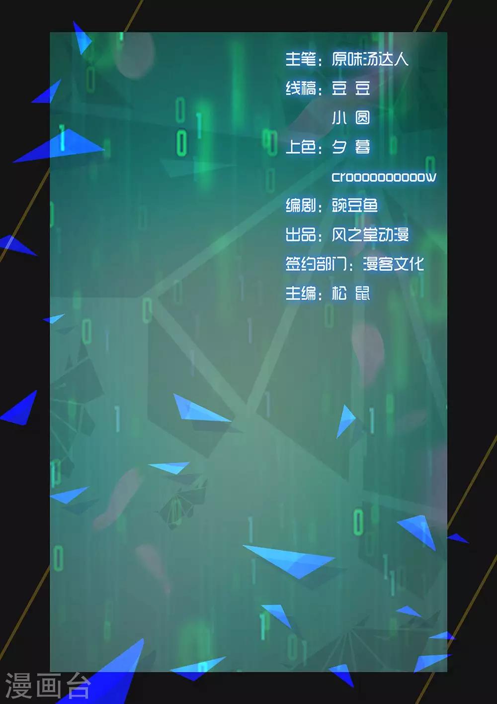 🍚星元孤儿 第127话 支援 第13页