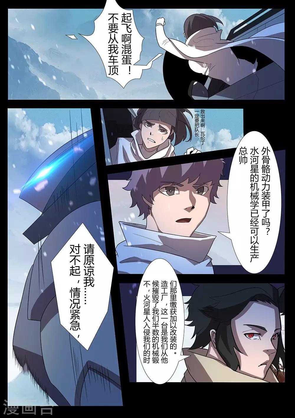 🍚星元孤儿 第127话 支援 第2页