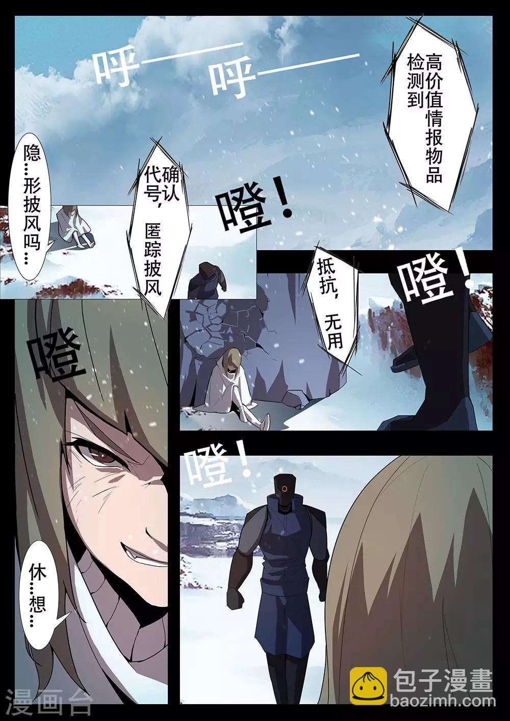 🍚星元孤儿 第127话 支援 第3页