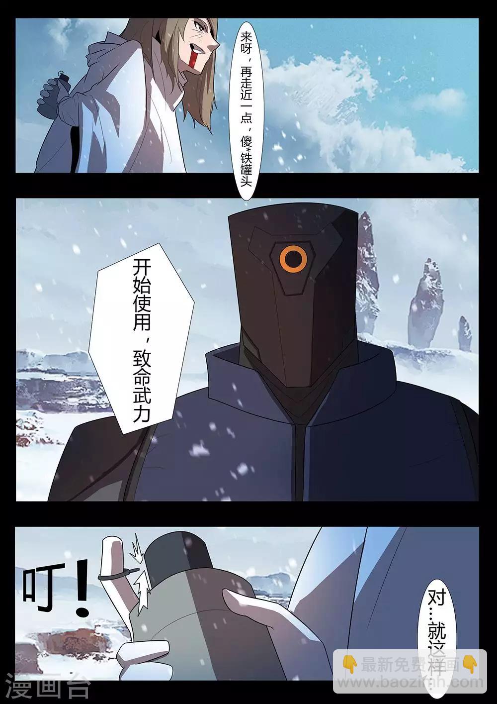 🍚星元孤儿 第127话 支援 第4页
