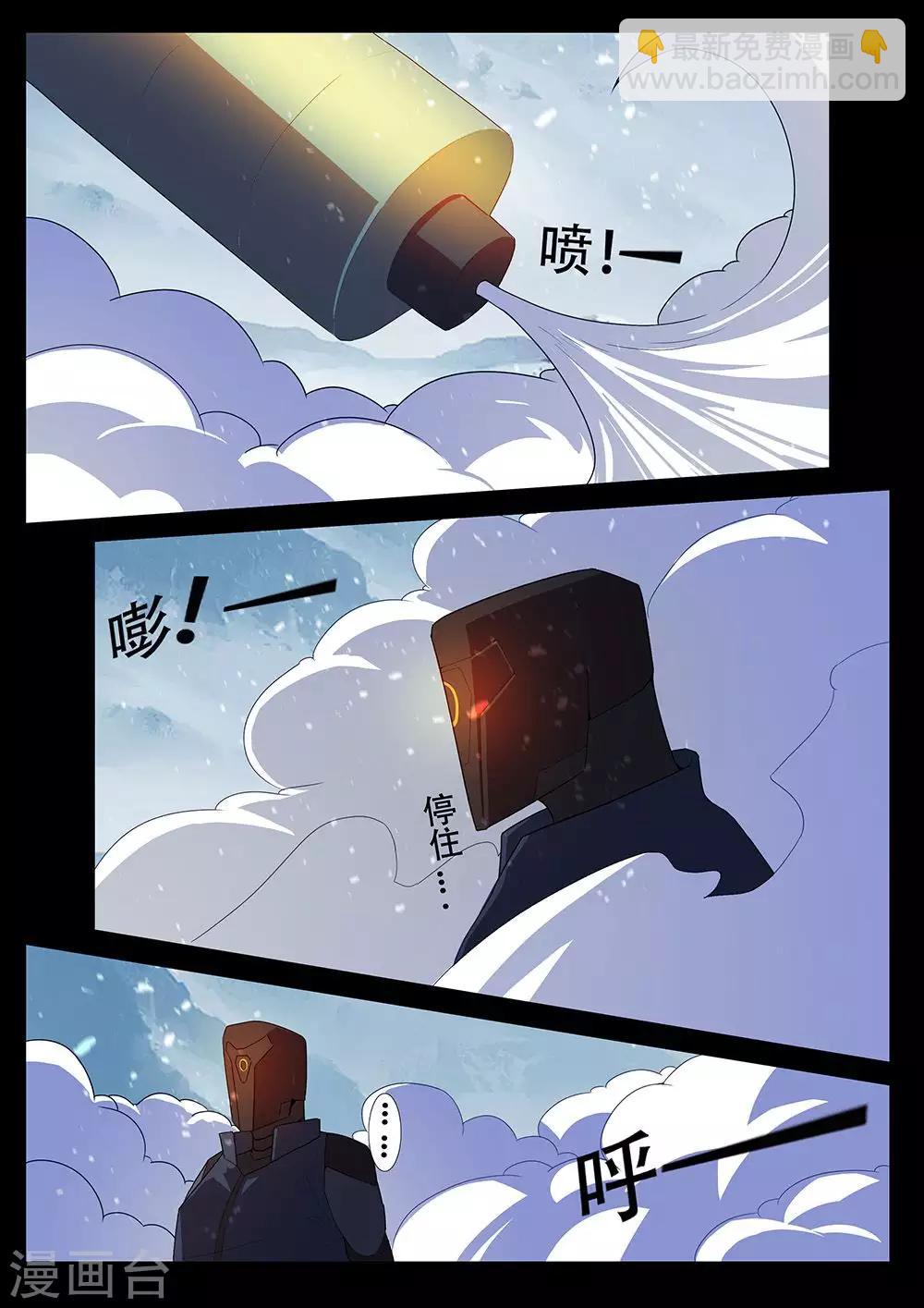 🍚星元孤儿 第127话 支援 第5页