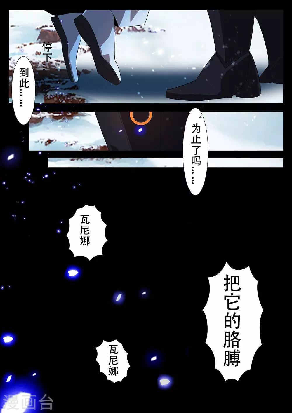 🍚星元孤儿 第127话 支援 第9页