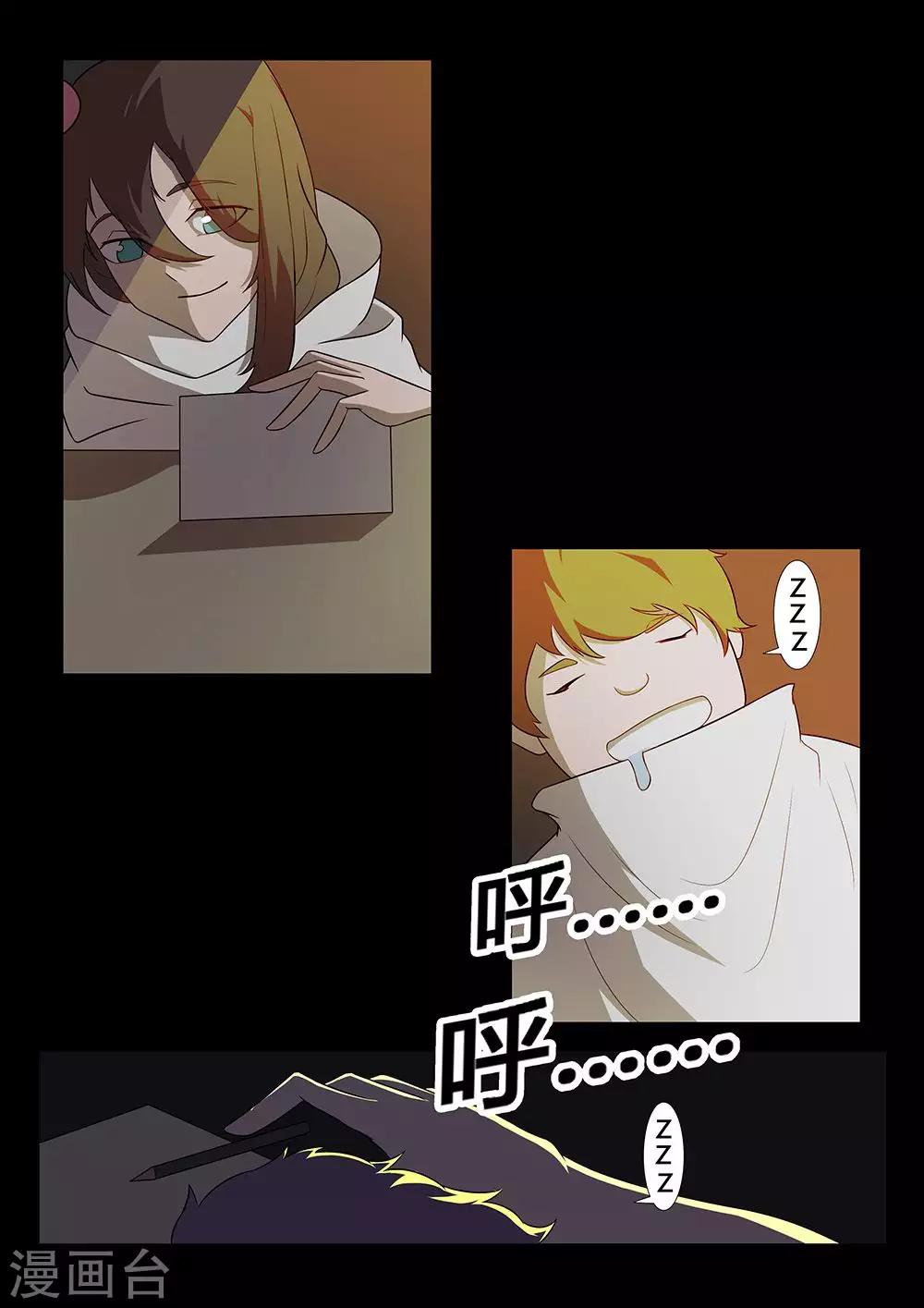 🍚星元孤儿 第129话 我还会回来的 第11页