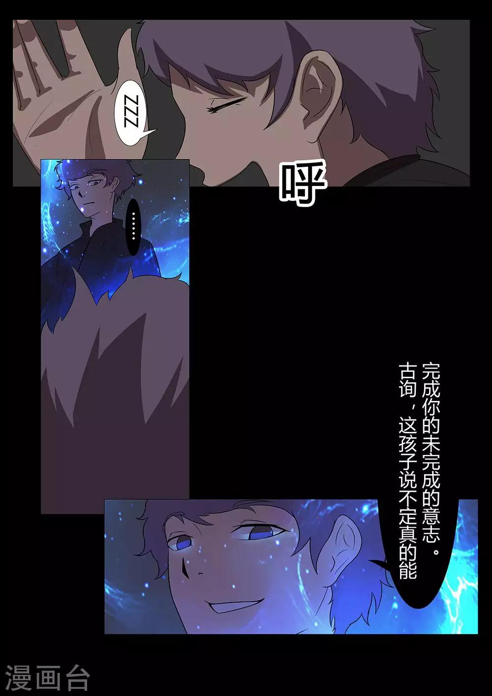 🍚星元孤儿 第129话 我还会回来的 第12页