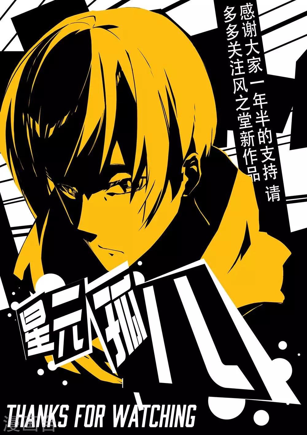 🍚星元孤儿 第129话 我还会回来的 第13页