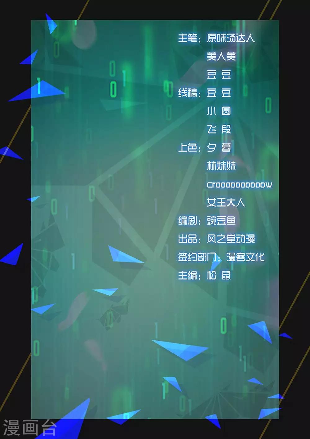 🍚星元孤儿 第129话 我还会回来的 第14页