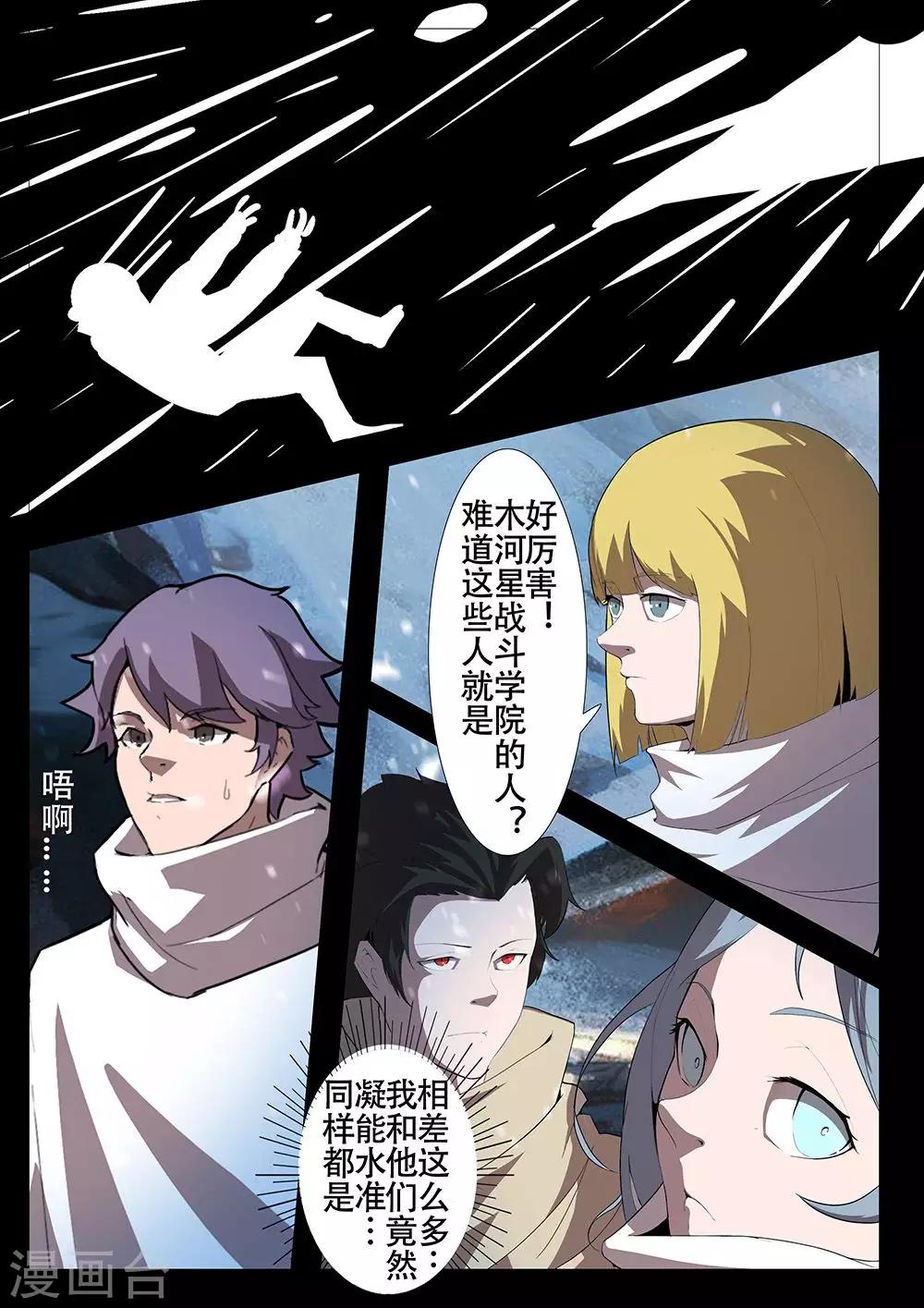 🍚星元孤儿 第129话 我还会回来的 第2页