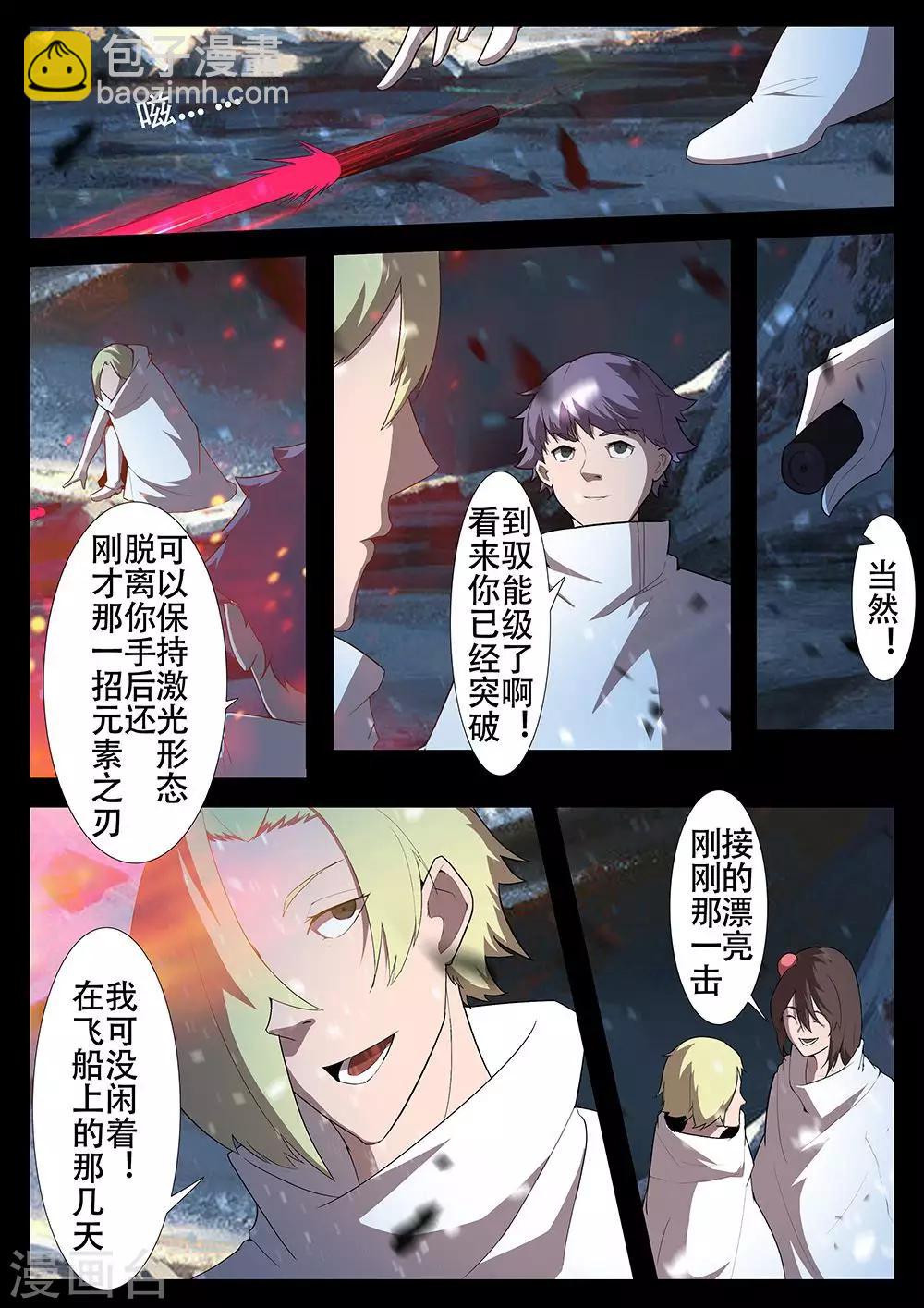 🍚星元孤儿 第129话 我还会回来的 第3页