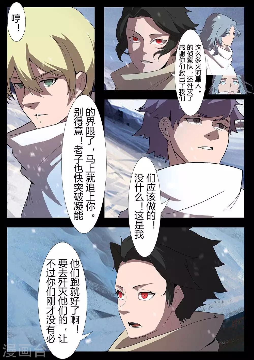 🍚星元孤儿 第129话 我还会回来的 第4页