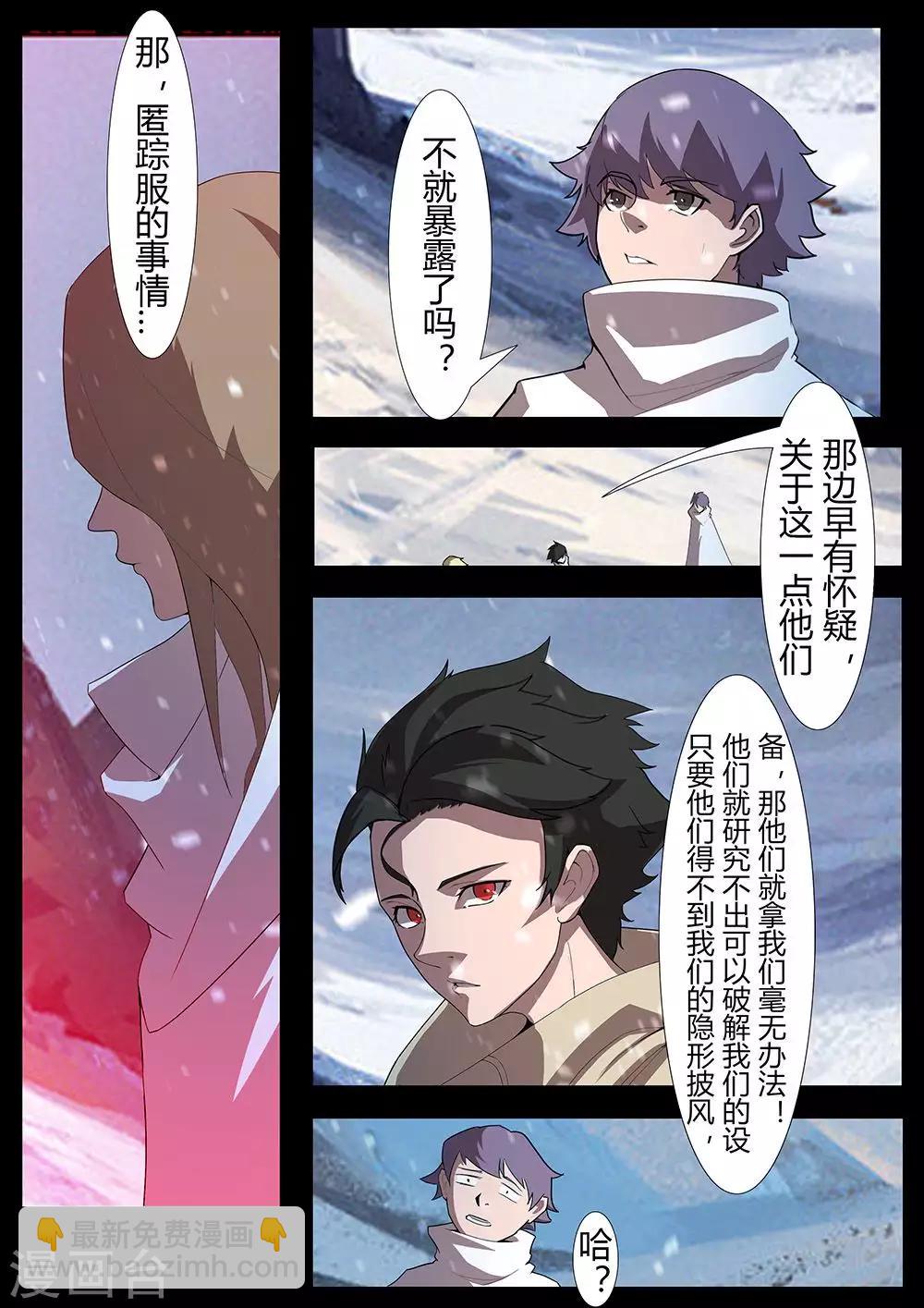 🍚星元孤儿 第129话 我还会回来的 第5页