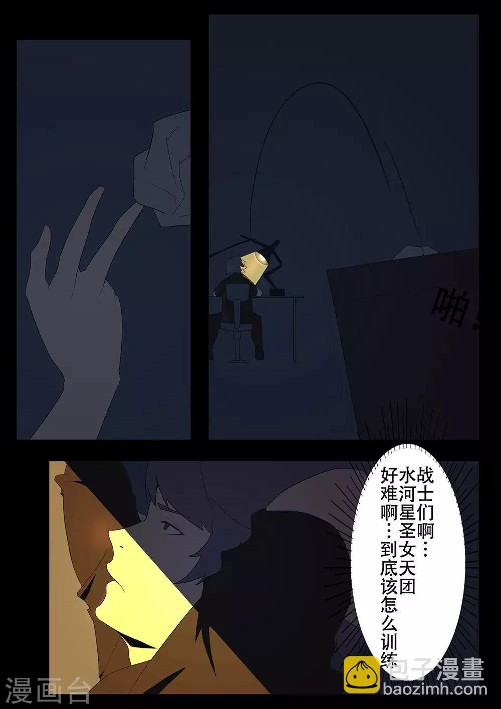 🍚星元孤儿 第129话 我还会回来的 第7页