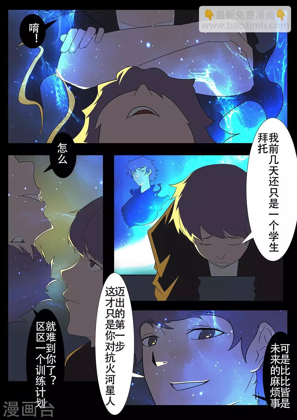 🍚星元孤儿 第129话 我还会回来的 第8页