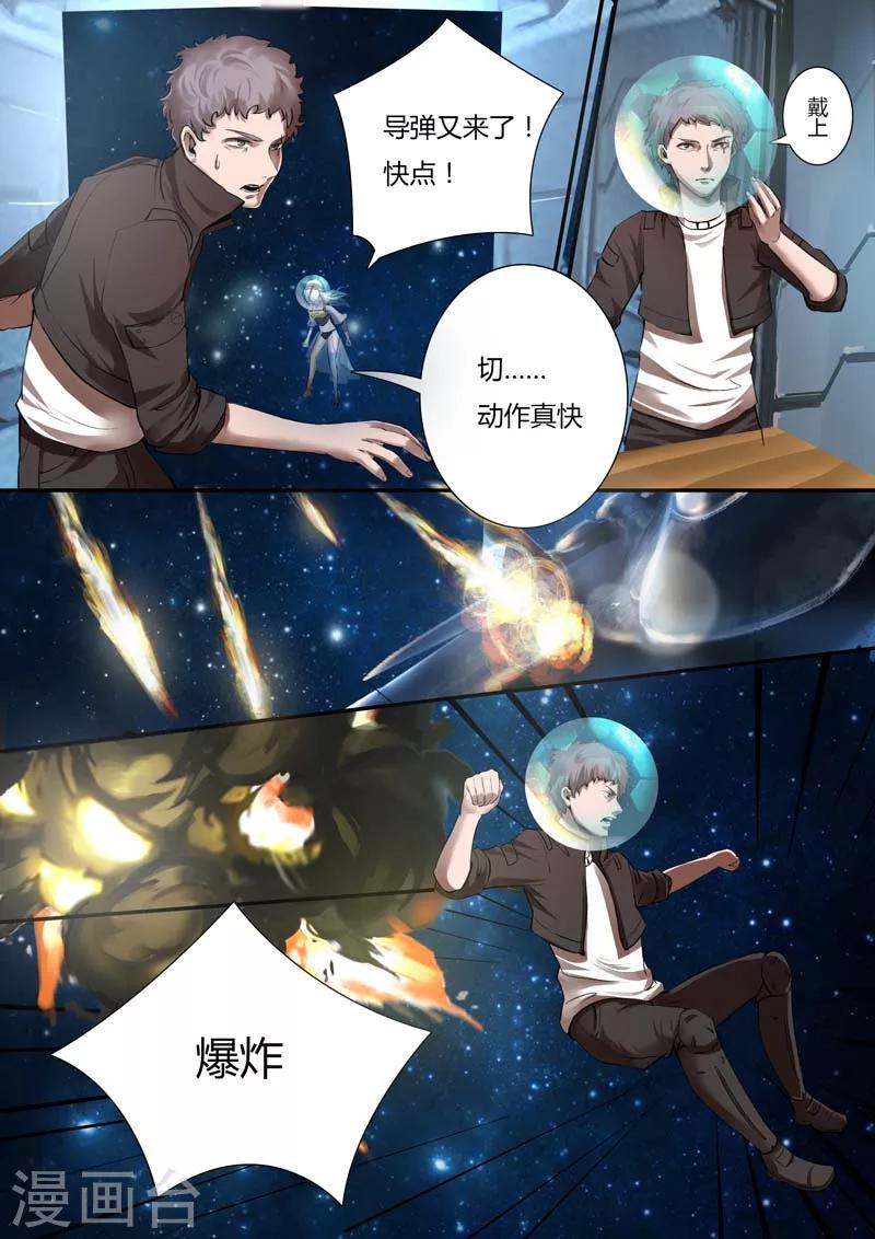 🍚星元孤儿 第17话 第2页
