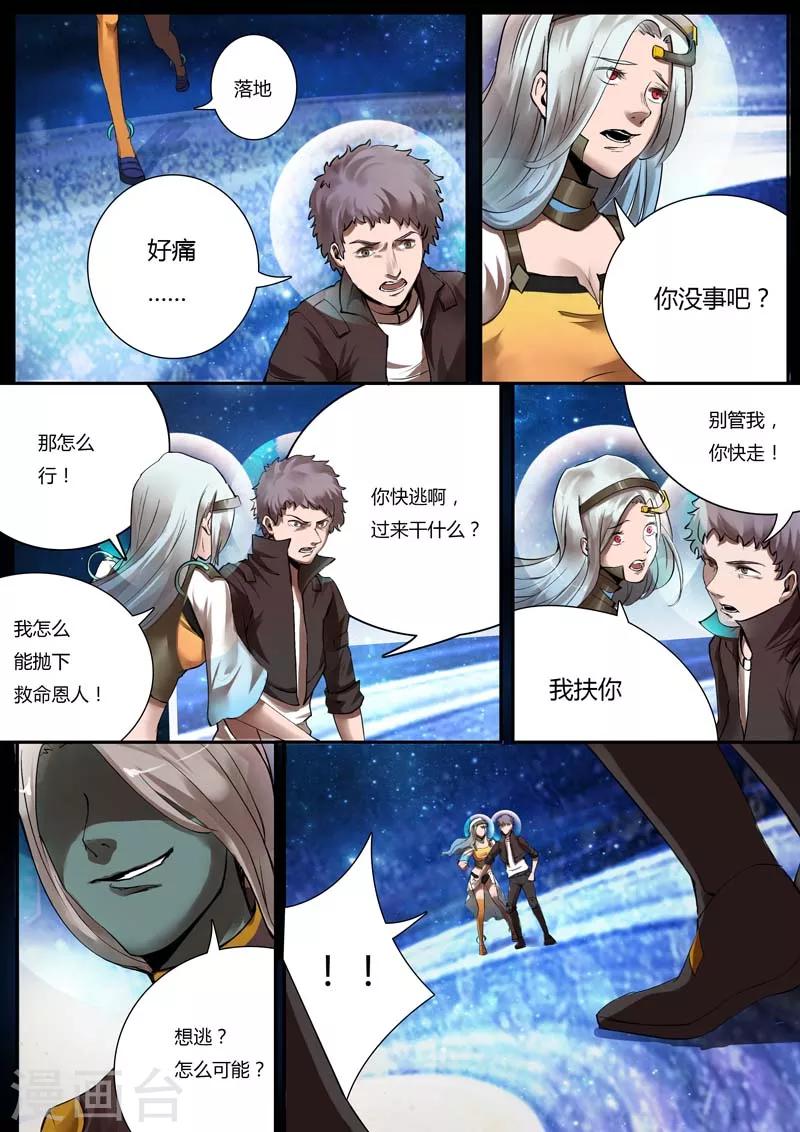 🍚星元孤儿 第17话 第5页