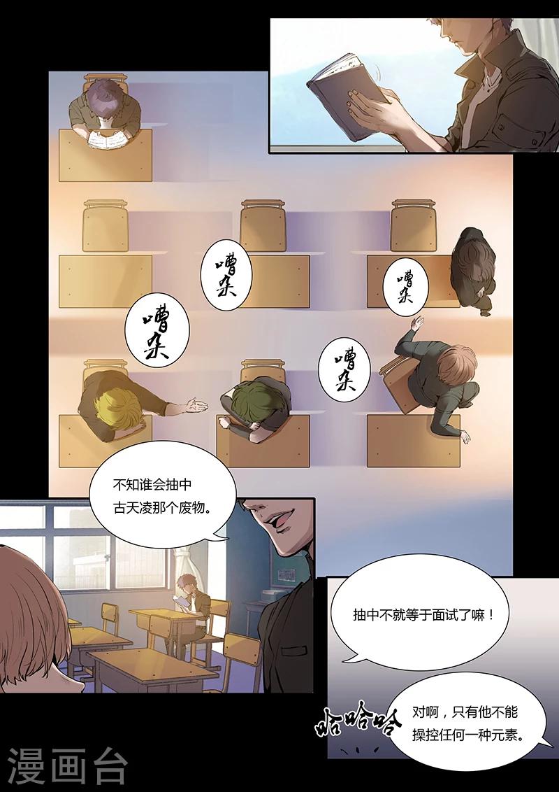 🍚星元孤儿 第3话 第1页