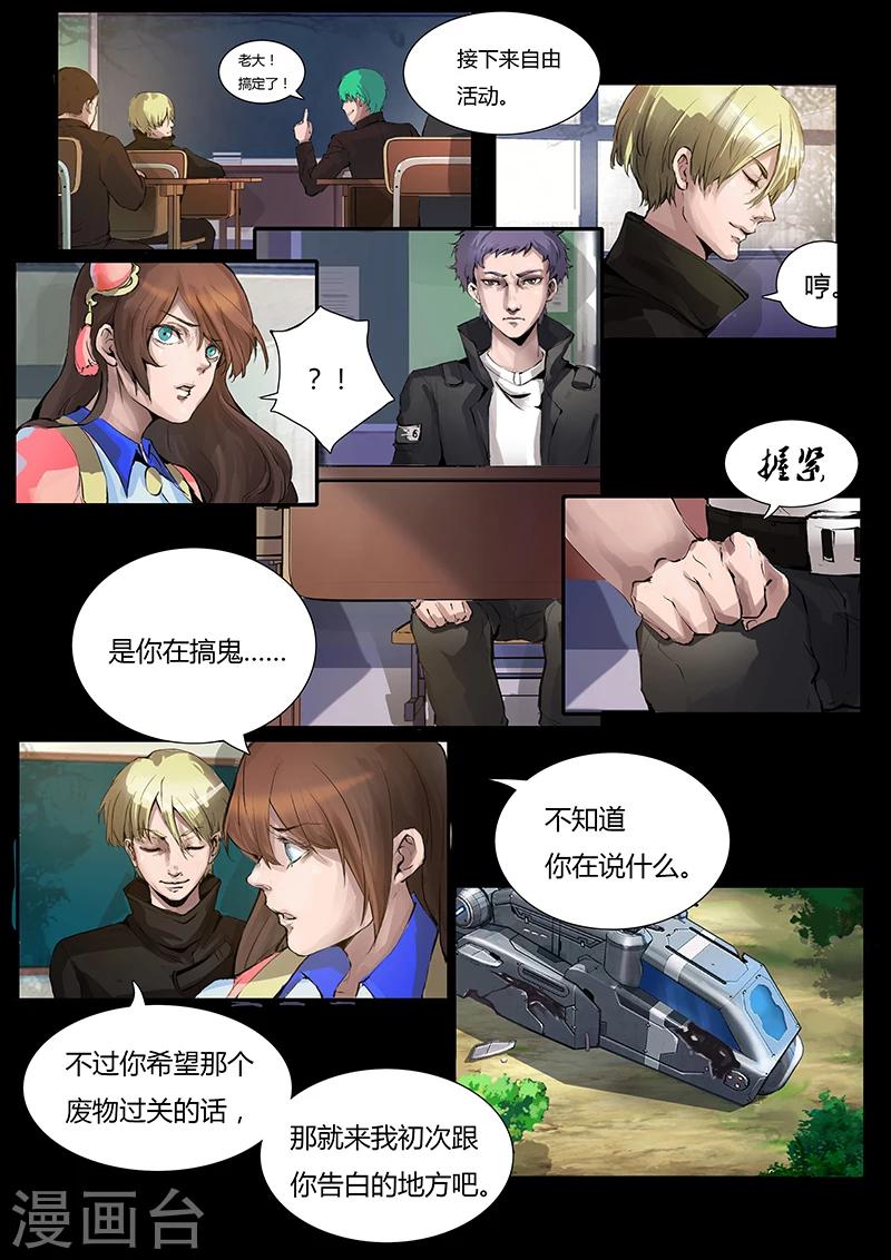 🍚星元孤儿 第3话 第4页