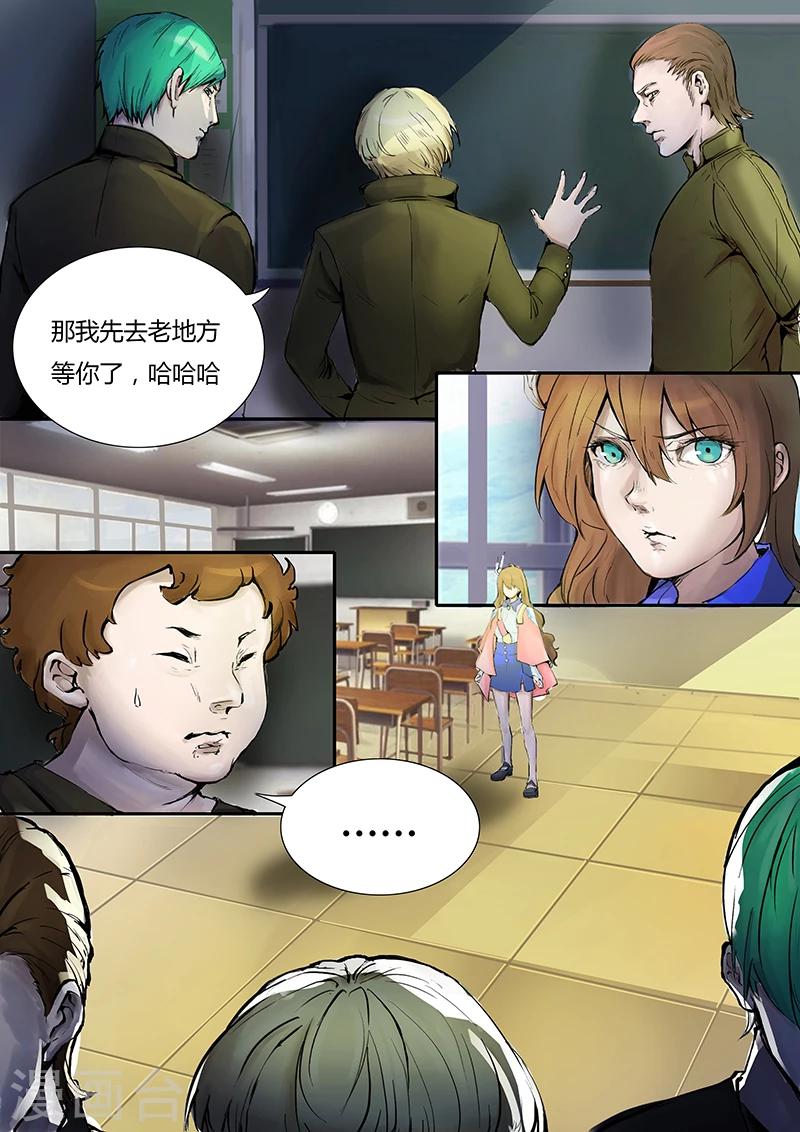 🍚星元孤儿 第3话 第6页
