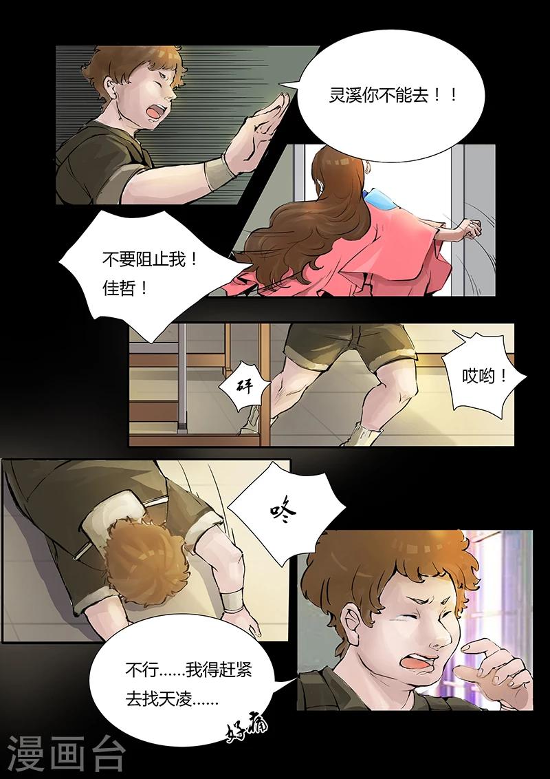 🍚星元孤儿 第3话 第7页